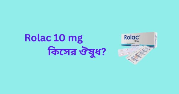 Rolac 10 mg কিসের ঔষধ: Rolac 10 mg Price in Bangladesh